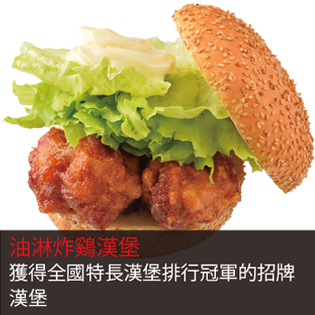 Chainease Chiken Burger. It shone in Japan all over the
country Burger here!