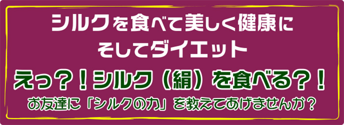 シルクソフト