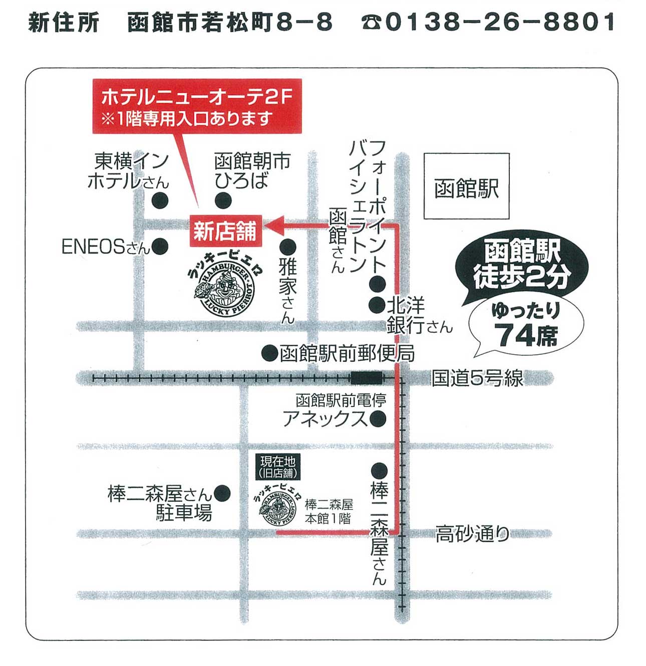 ラッキーピエロ函館駅前店案内地図