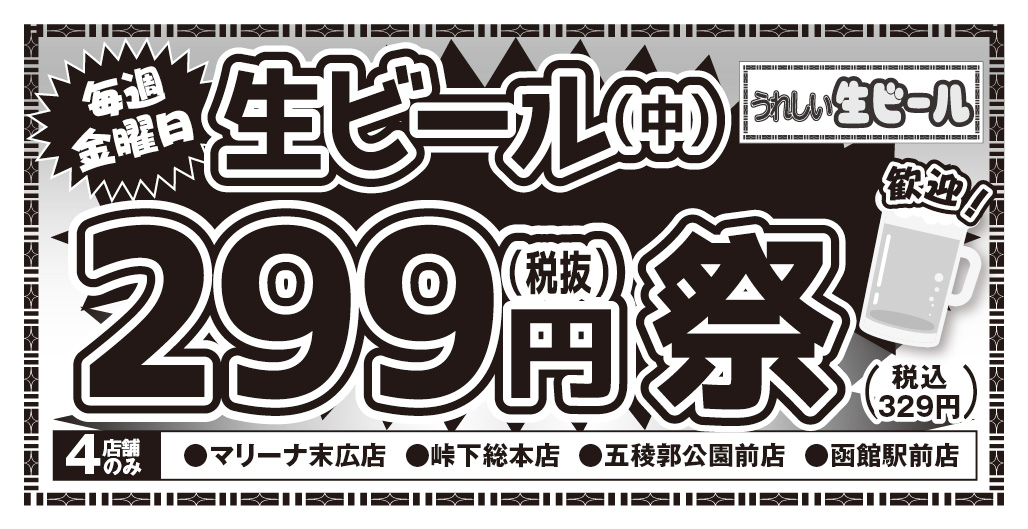 チラシ告知 - 函館ラッキーピエロ